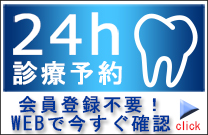 24時間オンライン予約はこちら