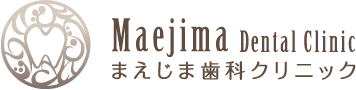 まえじま歯科クリニック